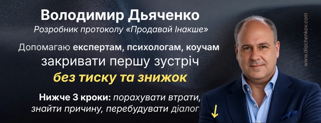 Продавай Иначе - Владимир Дьяченко